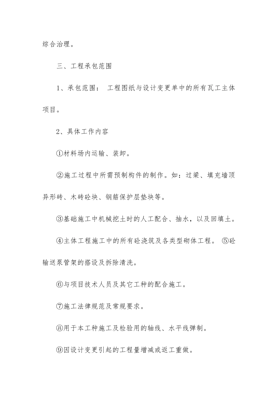 工程承包合同模板合集五篇_第2页