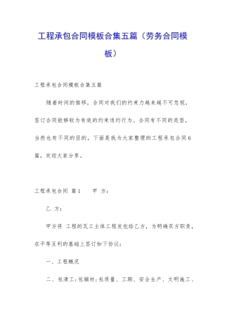 工程承包合同模板合集五篇