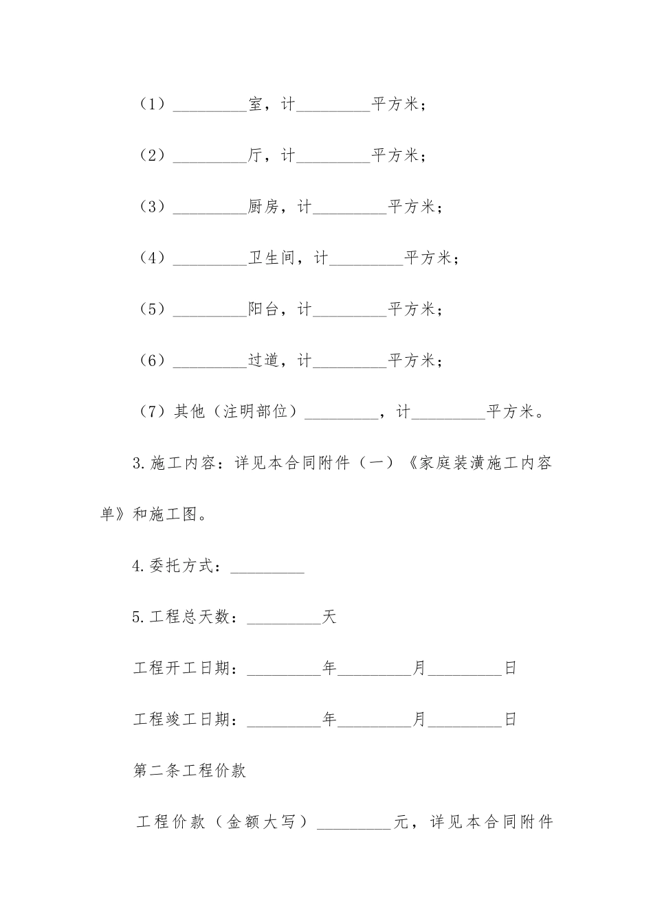 工程承包合同模板5篇_第2页