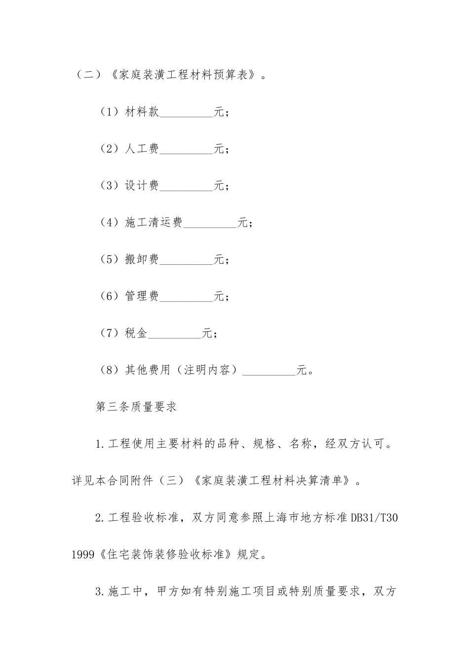 工程承包合同模板5篇_第3页