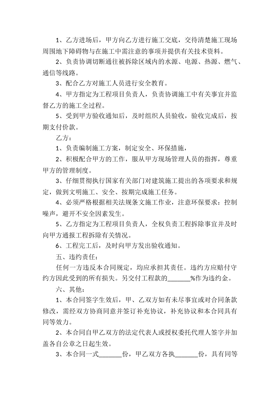 工程承包合同模板合集六篇_第2页