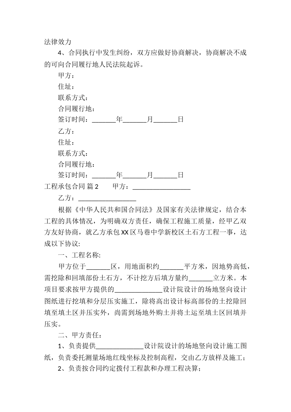 工程承包合同模板合集六篇_第3页