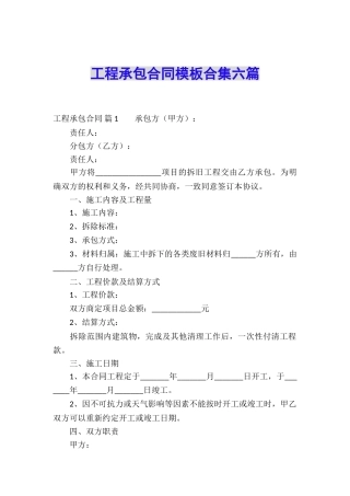 工程承包合同模板合集六篇