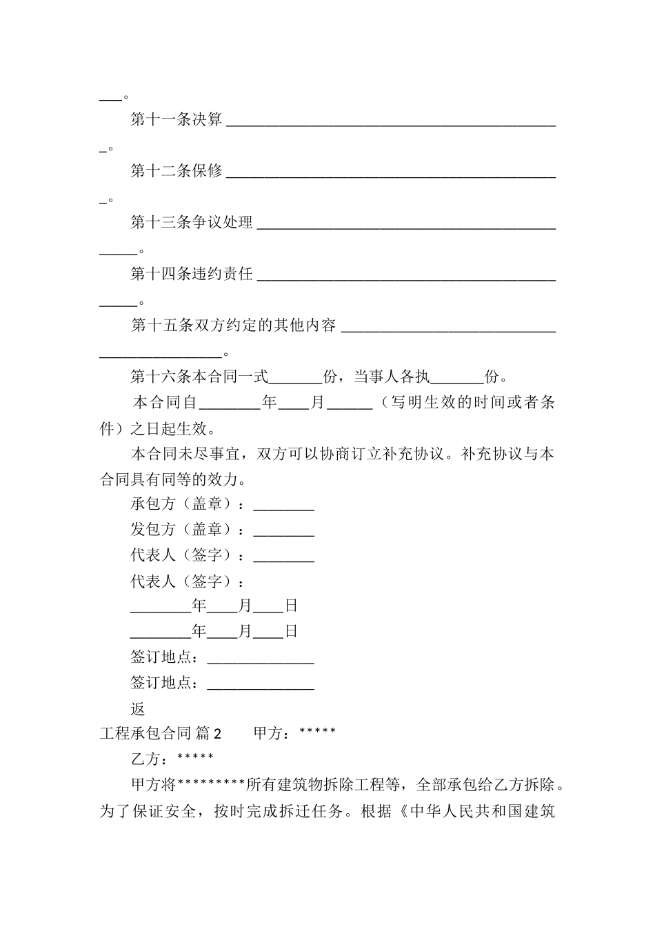 工程承包合同模板十篇_第2页