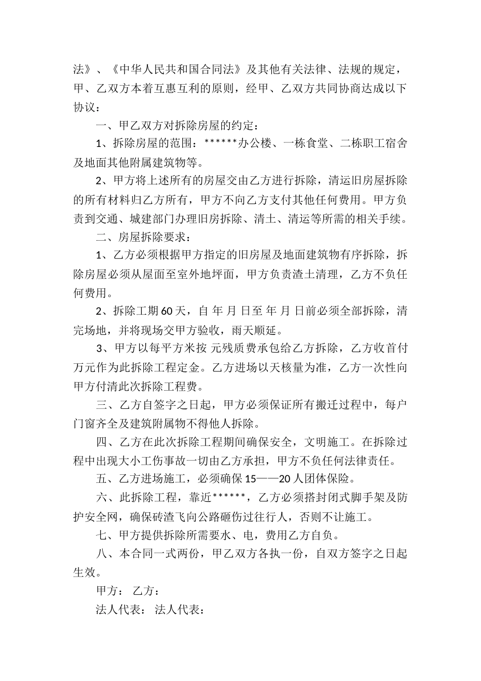 工程承包合同模板十篇_第3页