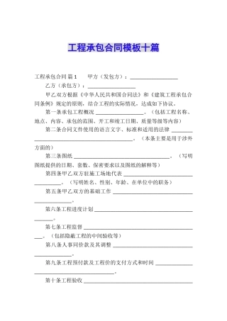 工程承包合同模板十篇