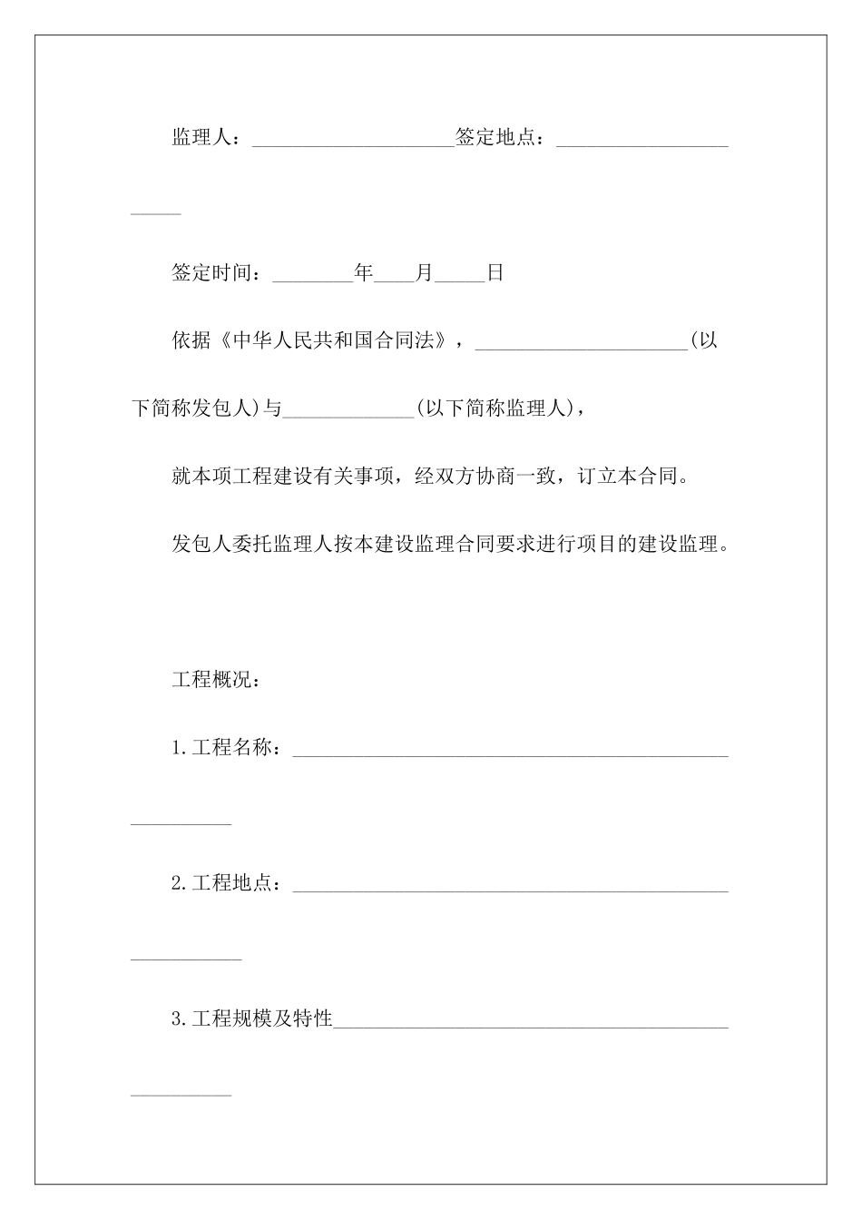 工程承包合同模板建设工程承包合同模板工程承包合同模板_第3页