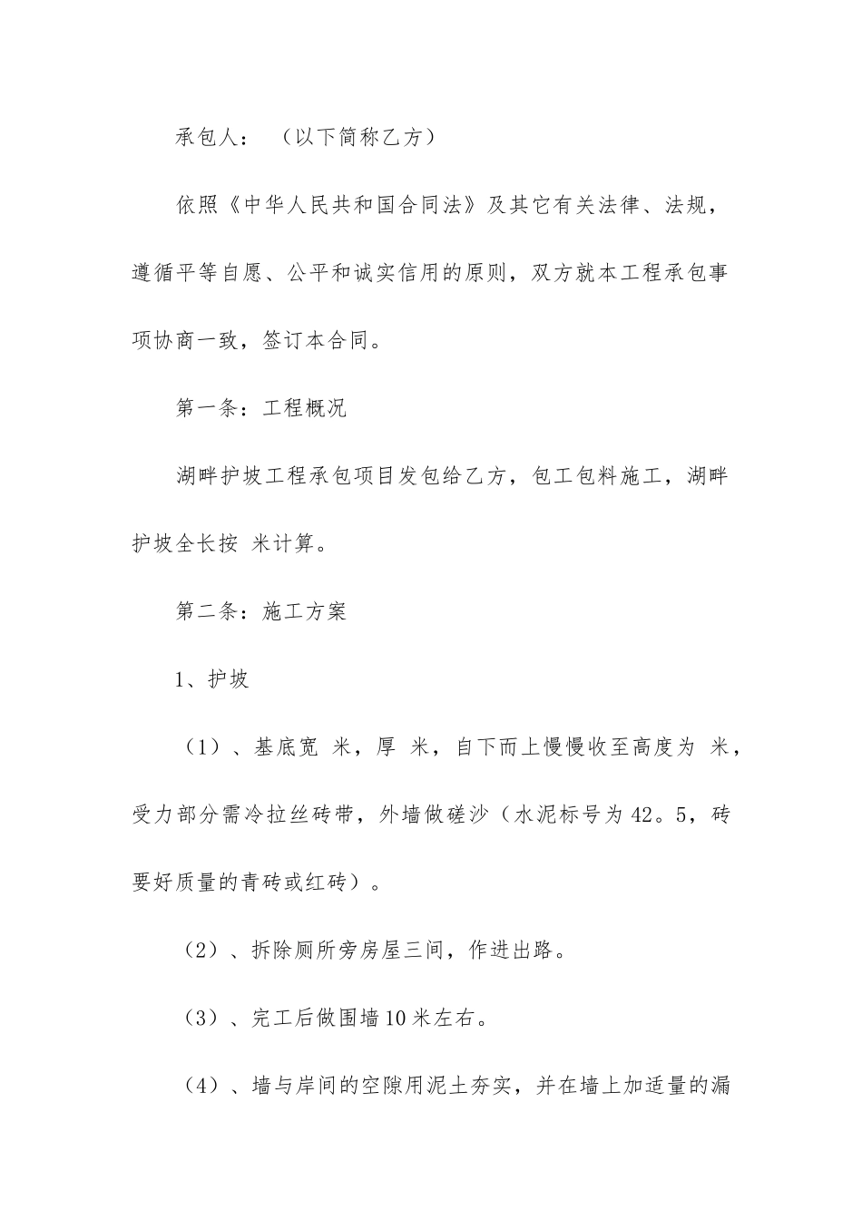 工程承包合同模板汇总八篇_第2页