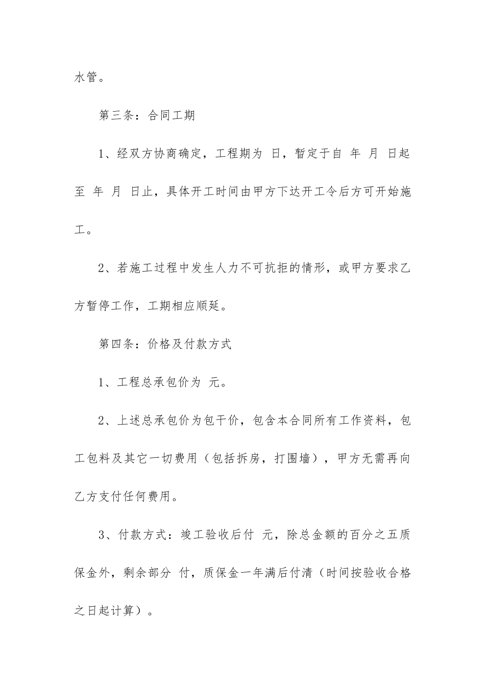 工程承包合同模板汇总八篇_第3页