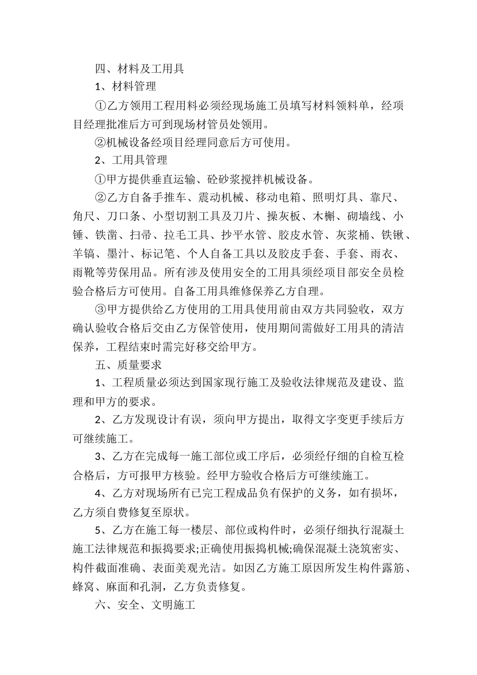 工程承包合同模板汇编8篇_第2页