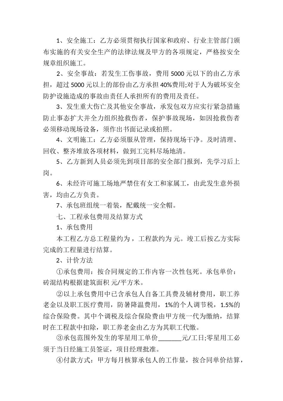 工程承包合同模板汇编8篇_第3页