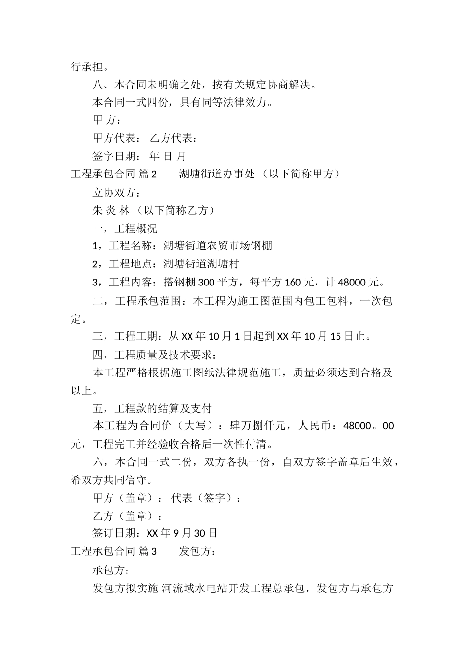 工程承包合同模板汇编五篇_第2页