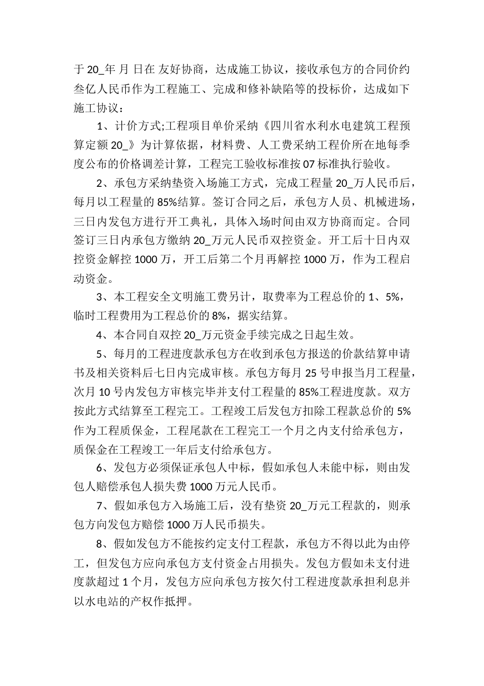 工程承包合同模板汇编五篇_第3页