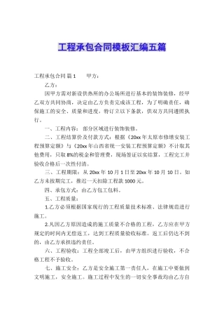 工程承包合同模板汇编五篇
