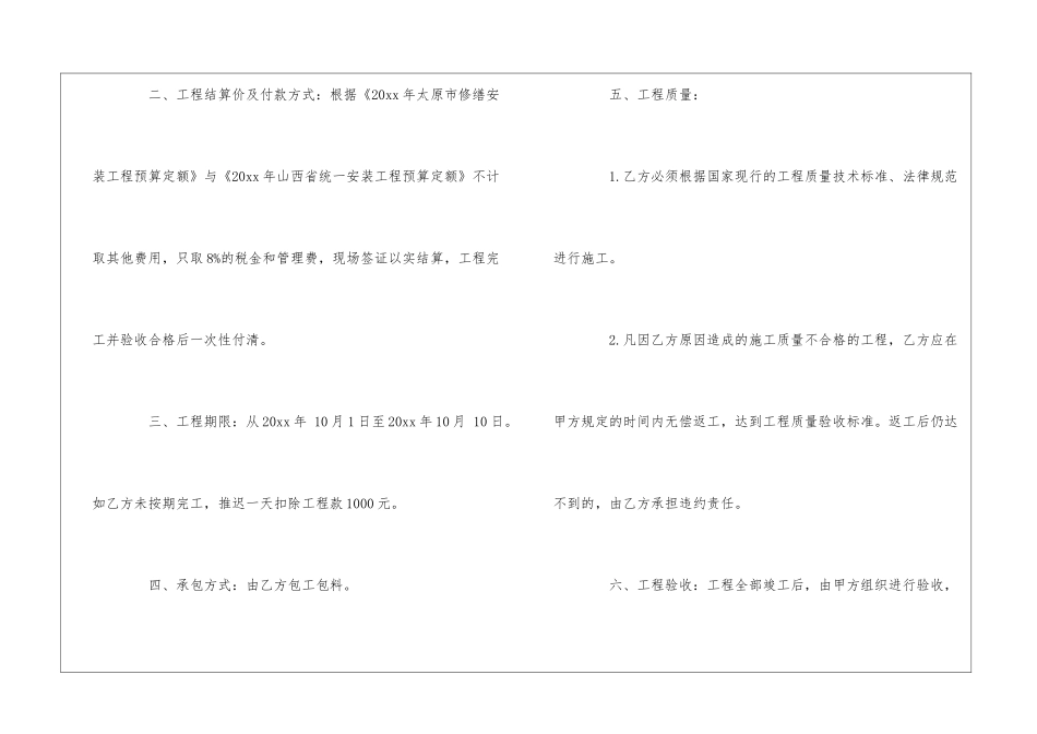 工程承包合同模板汇编五篇_第2页