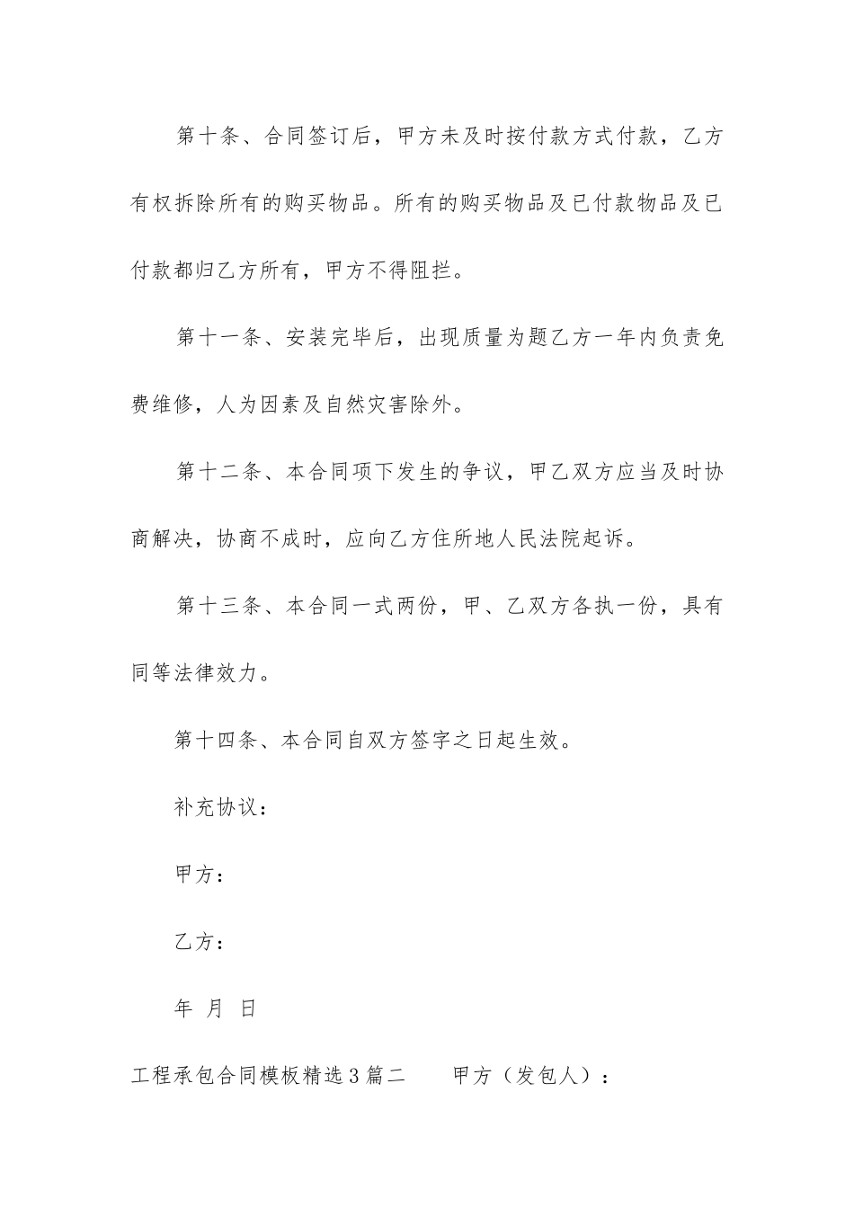 工程承包合同模板精选3篇_第3页