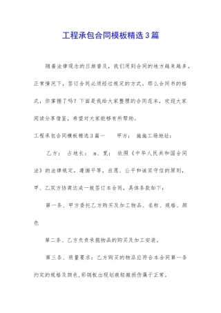 工程承包合同模板精选3篇