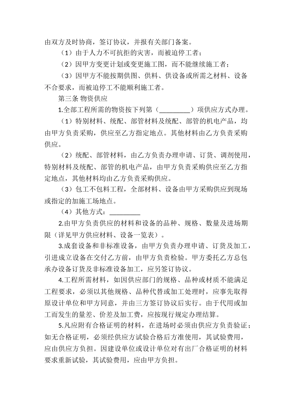 工程承包合同模板集锦10篇_第3页