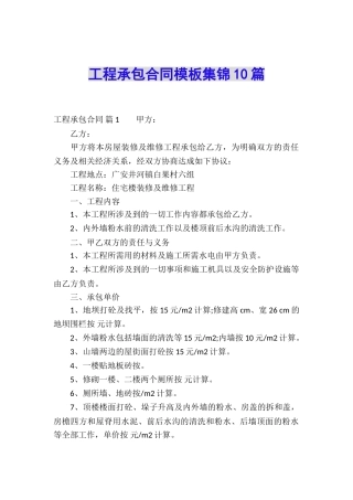 工程承包合同模板集锦10篇