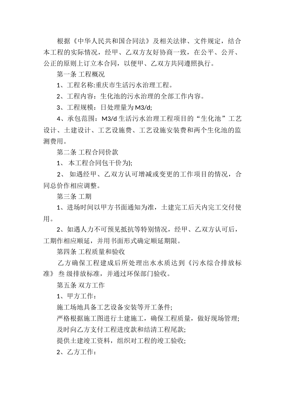 工程承包合同模板集锦七篇_第2页