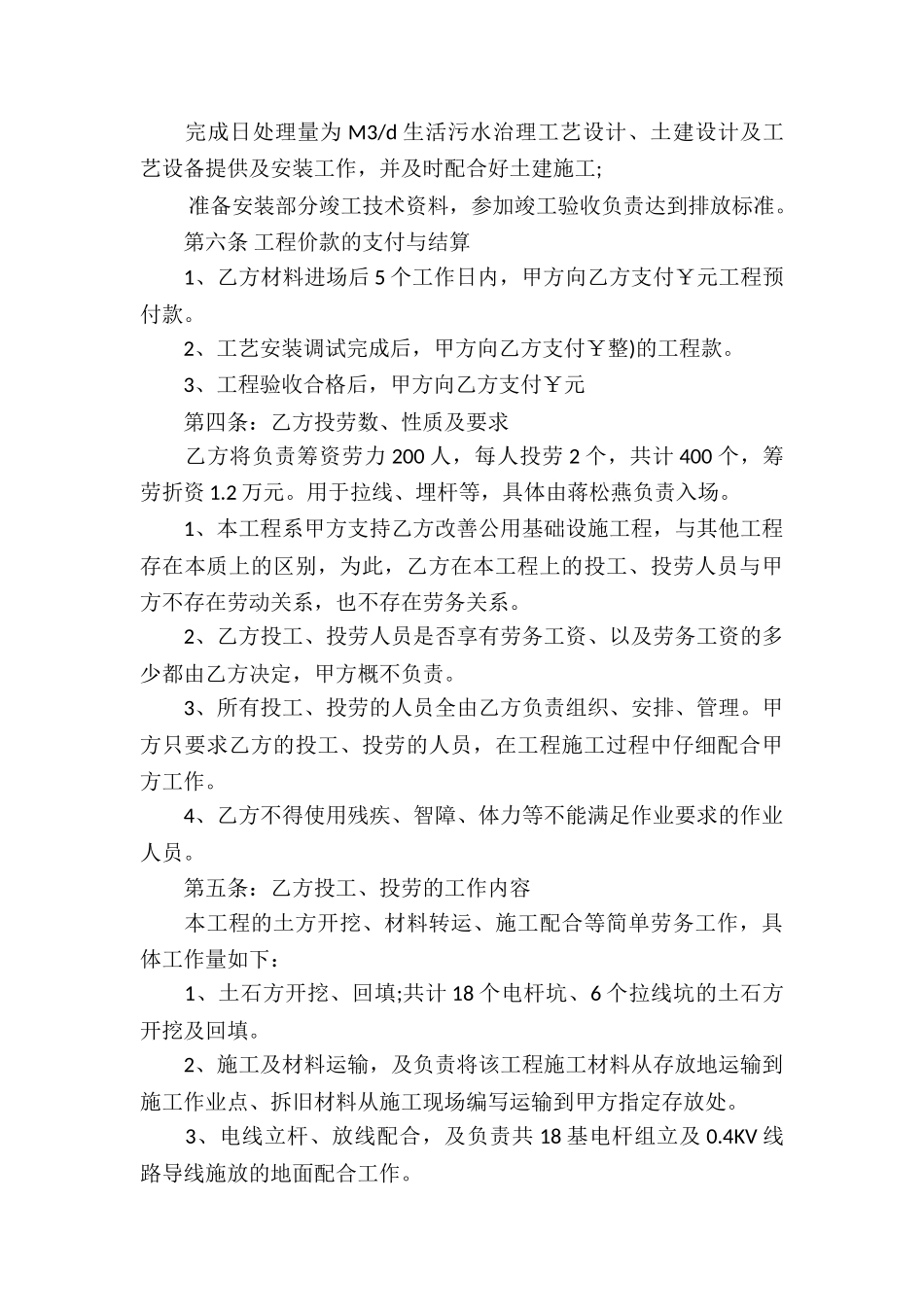 工程承包合同模板集锦七篇_第3页