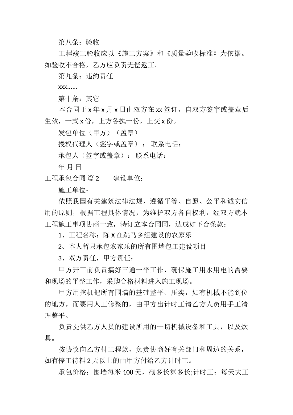 工程承包合同模板集合7篇_第2页