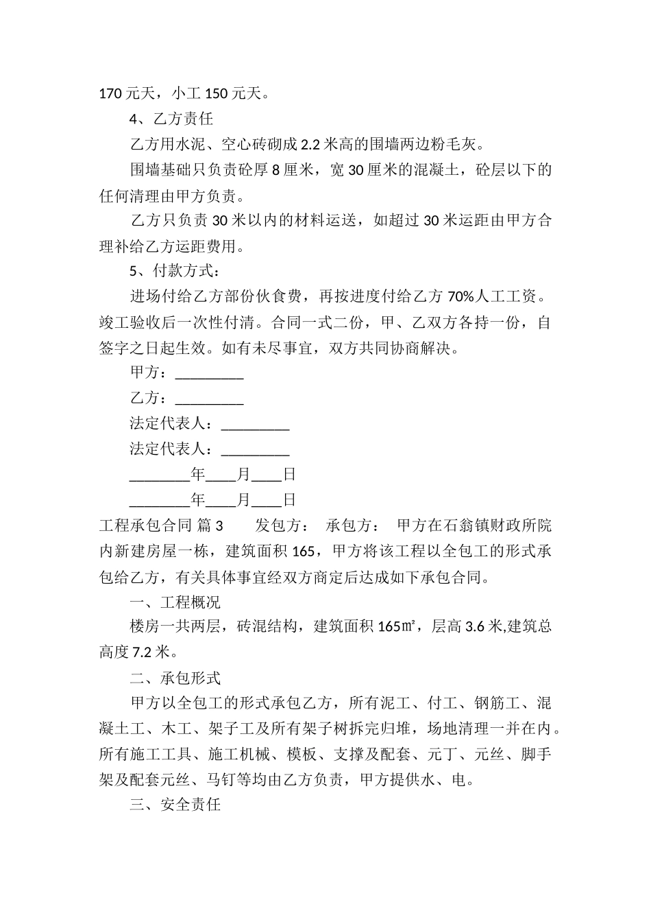 工程承包合同模板集合7篇_第3页