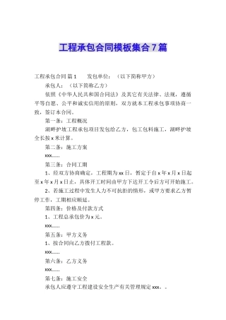 工程承包合同模板集合7篇