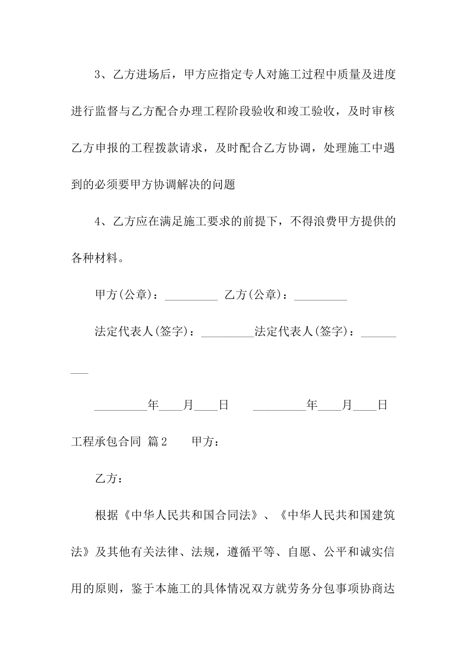 工程承包合同汇总九篇_第2页