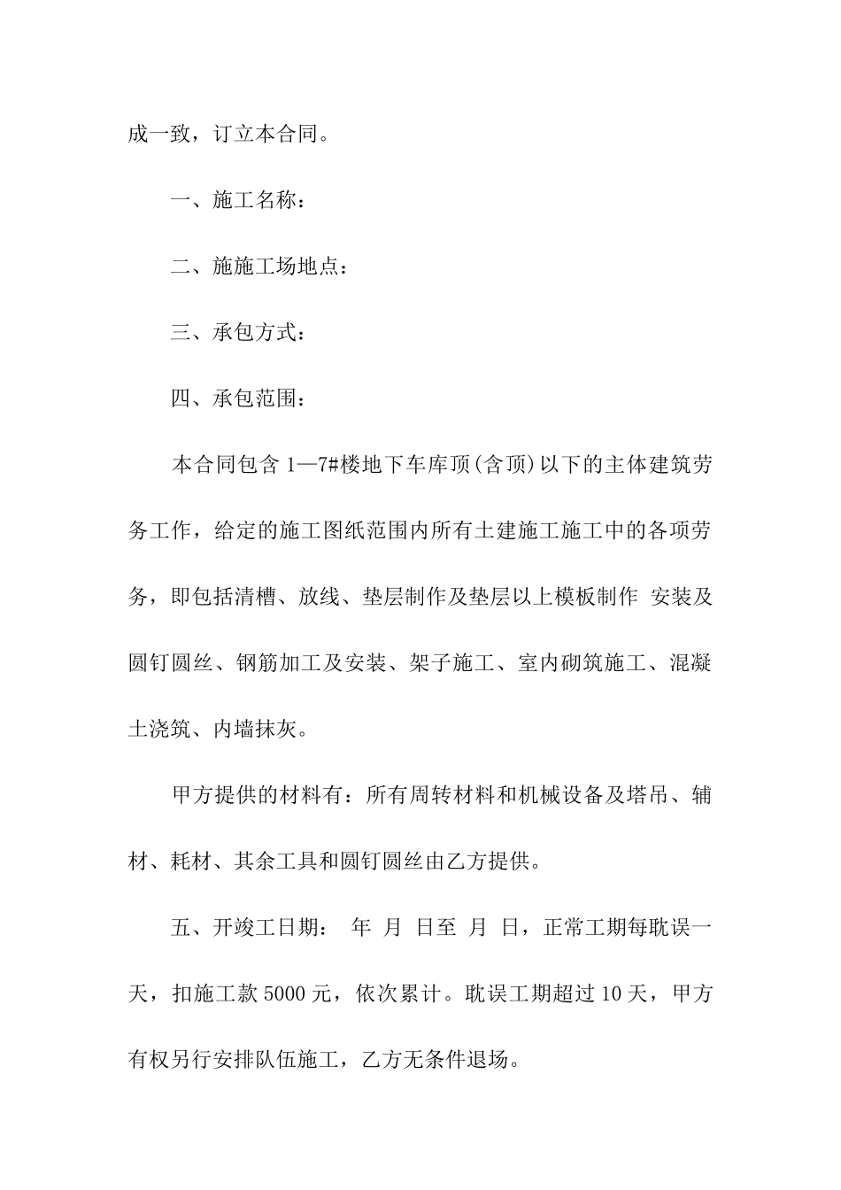 工程承包合同汇总九篇_第3页