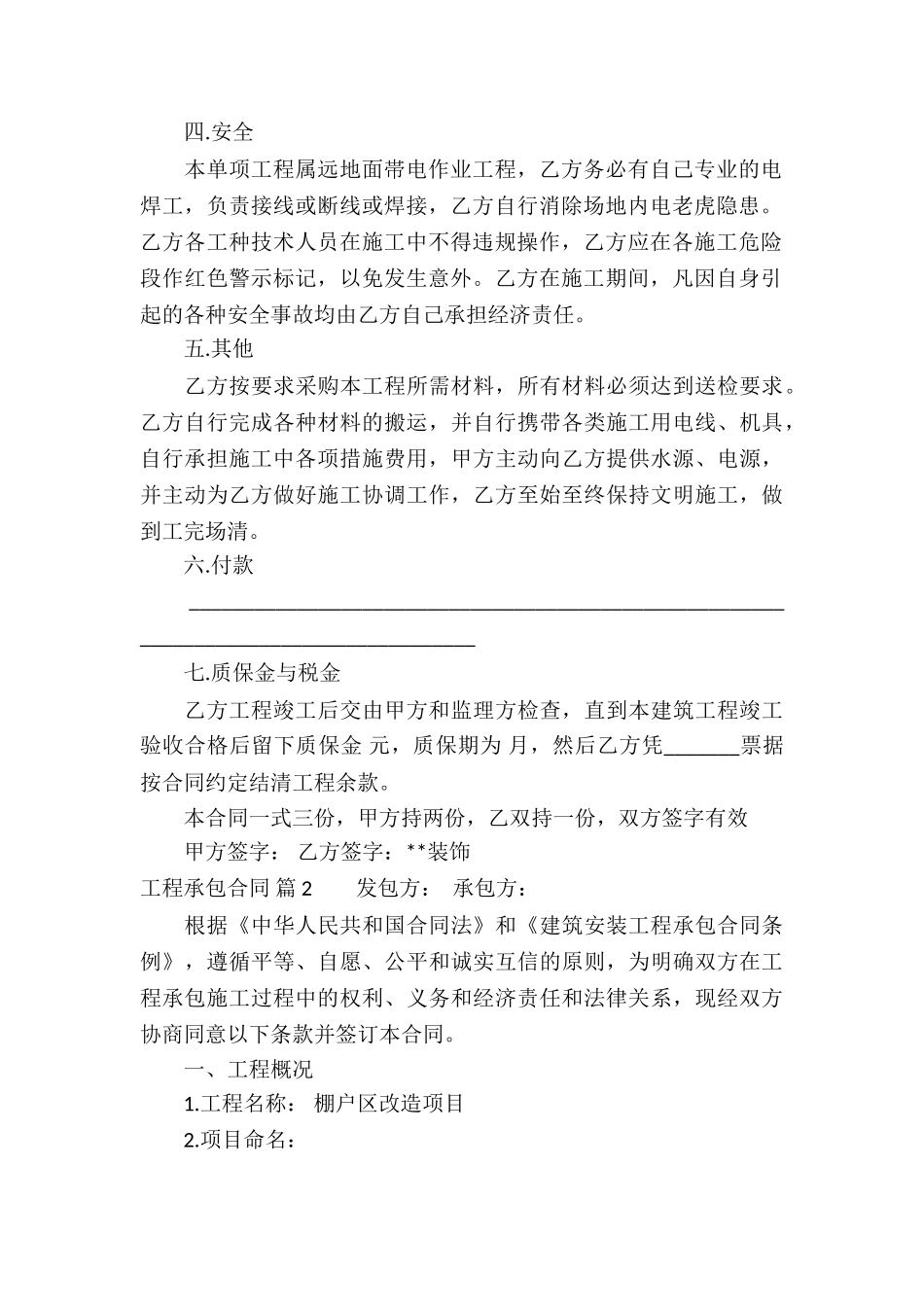 工程承包合同汇总八篇_第2页