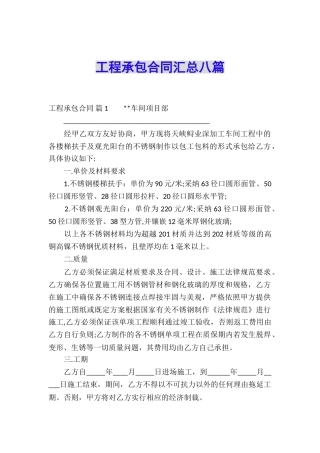 工程承包合同汇总八篇