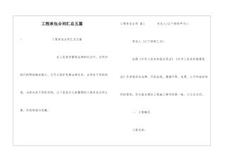 工程承包合同汇总五篇