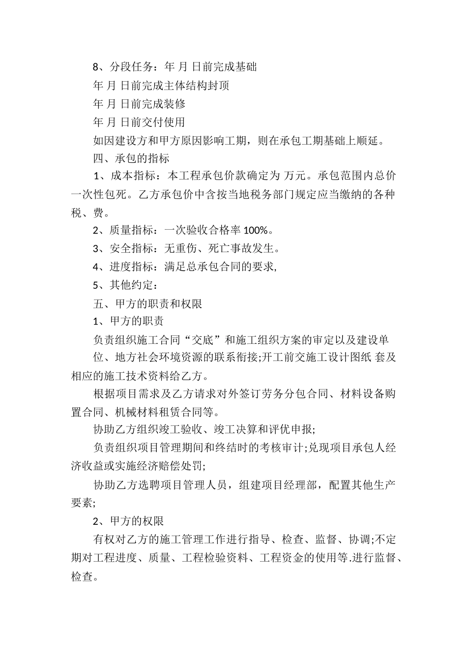 工程承包合同汇总六篇_第2页