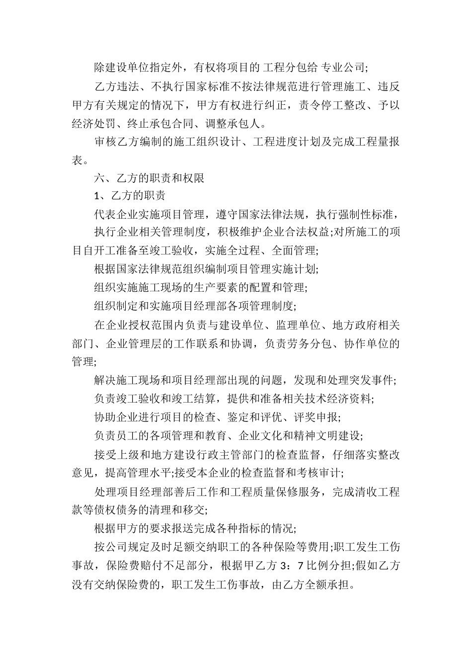 工程承包合同汇总六篇_第3页