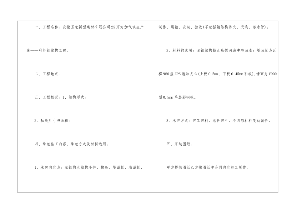 工程承包合同模板集合8篇_第2页