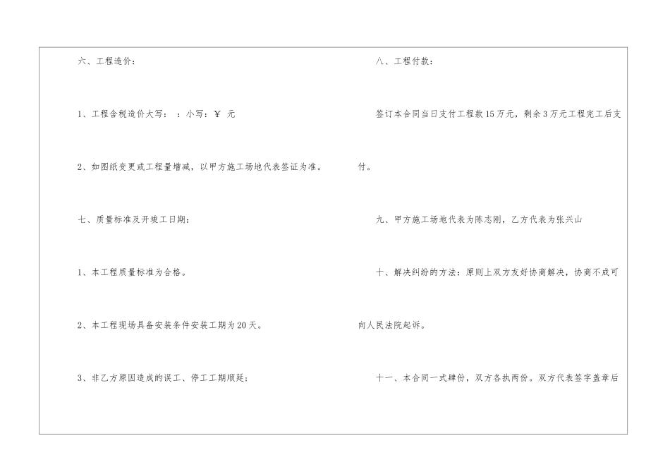 工程承包合同模板集合8篇_第3页
