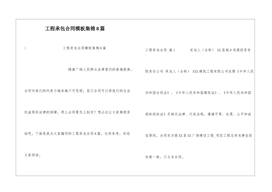 工程承包合同模板集锦8篇_第1页