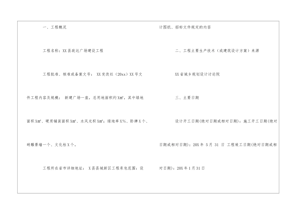 工程承包合同模板集锦8篇_第2页