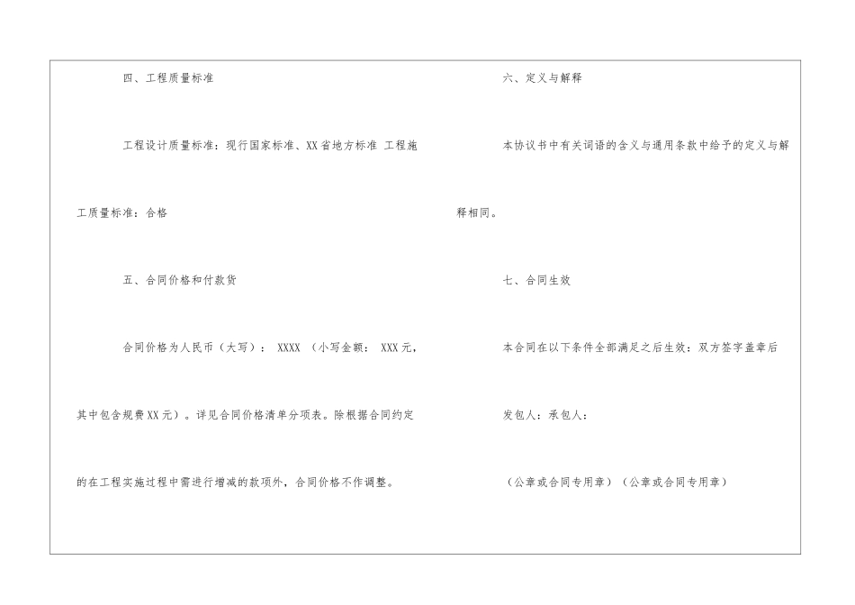 工程承包合同模板集锦8篇_第3页