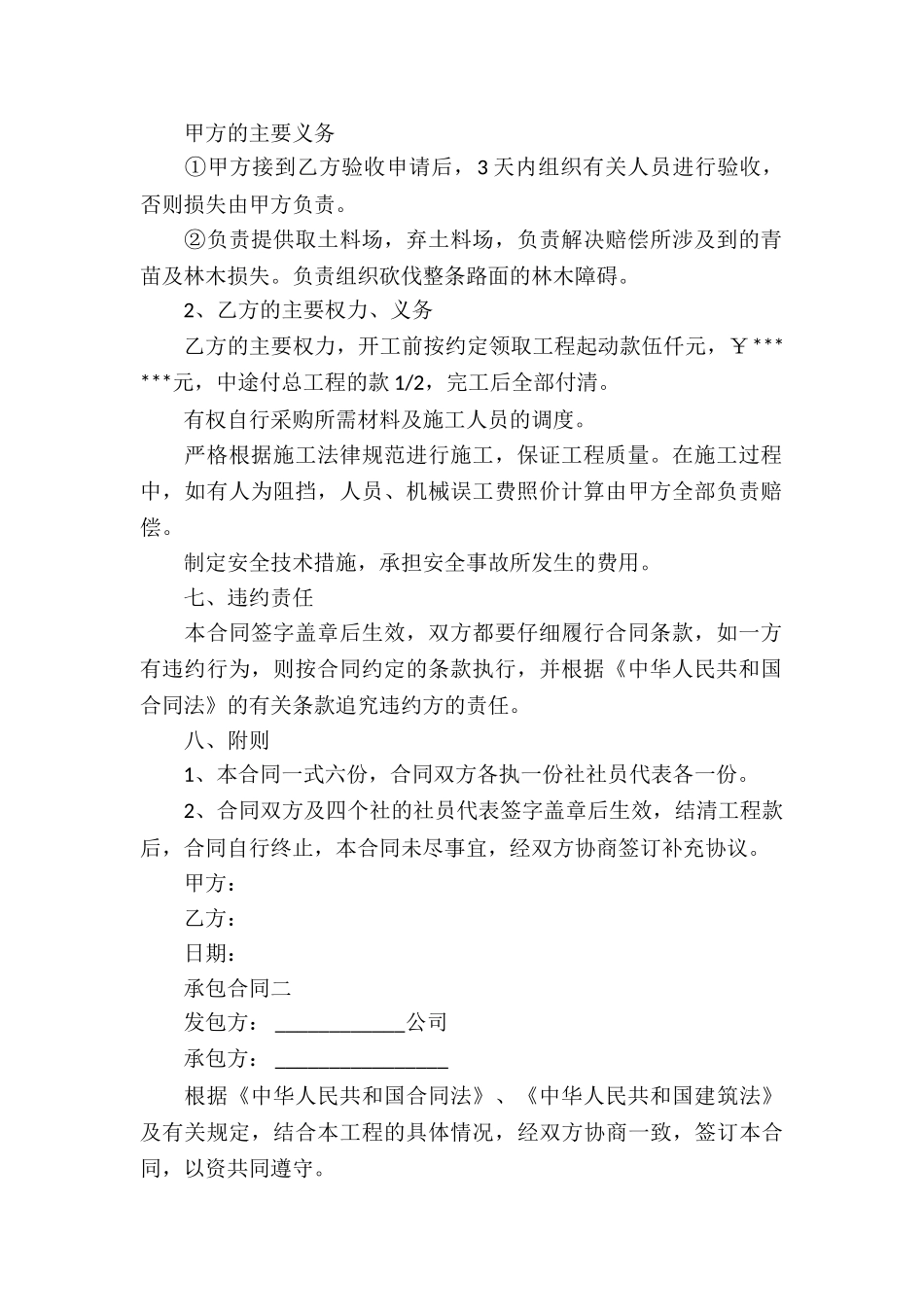 工程承包合同汇编10篇_第2页