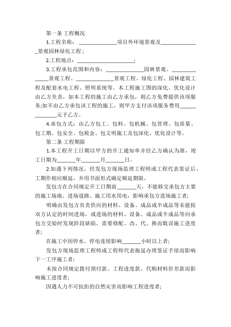 工程承包合同汇编10篇_第3页