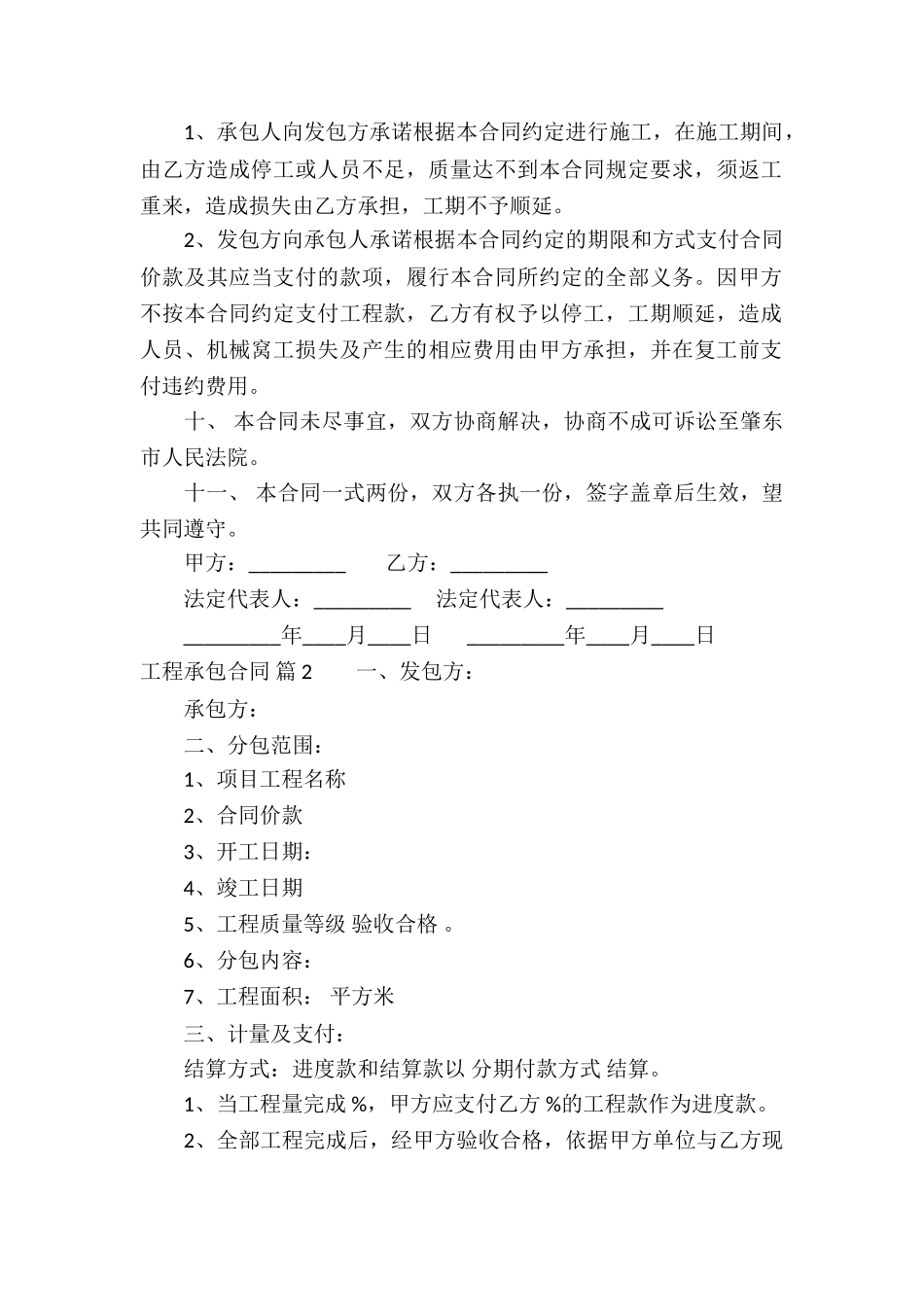 工程承包合同汇编5篇_第2页