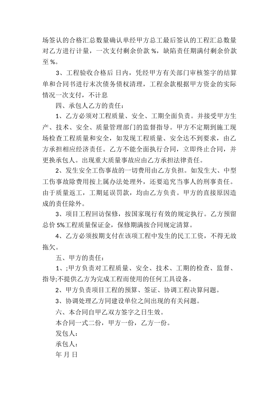 工程承包合同汇编5篇_第3页