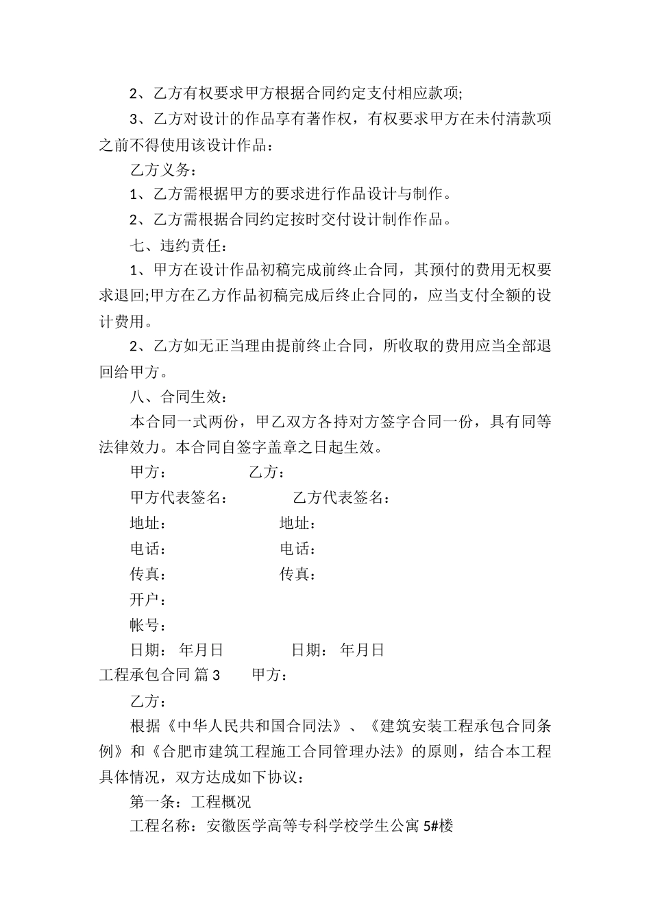 工程承包合同汇总7篇_第3页