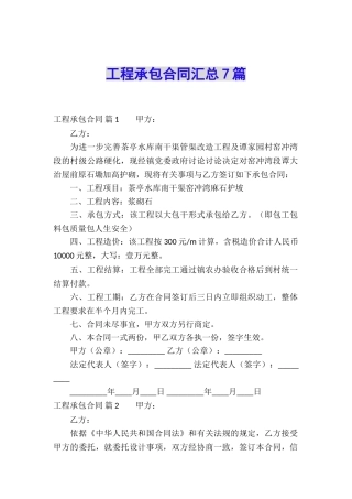 工程承包合同汇总7篇