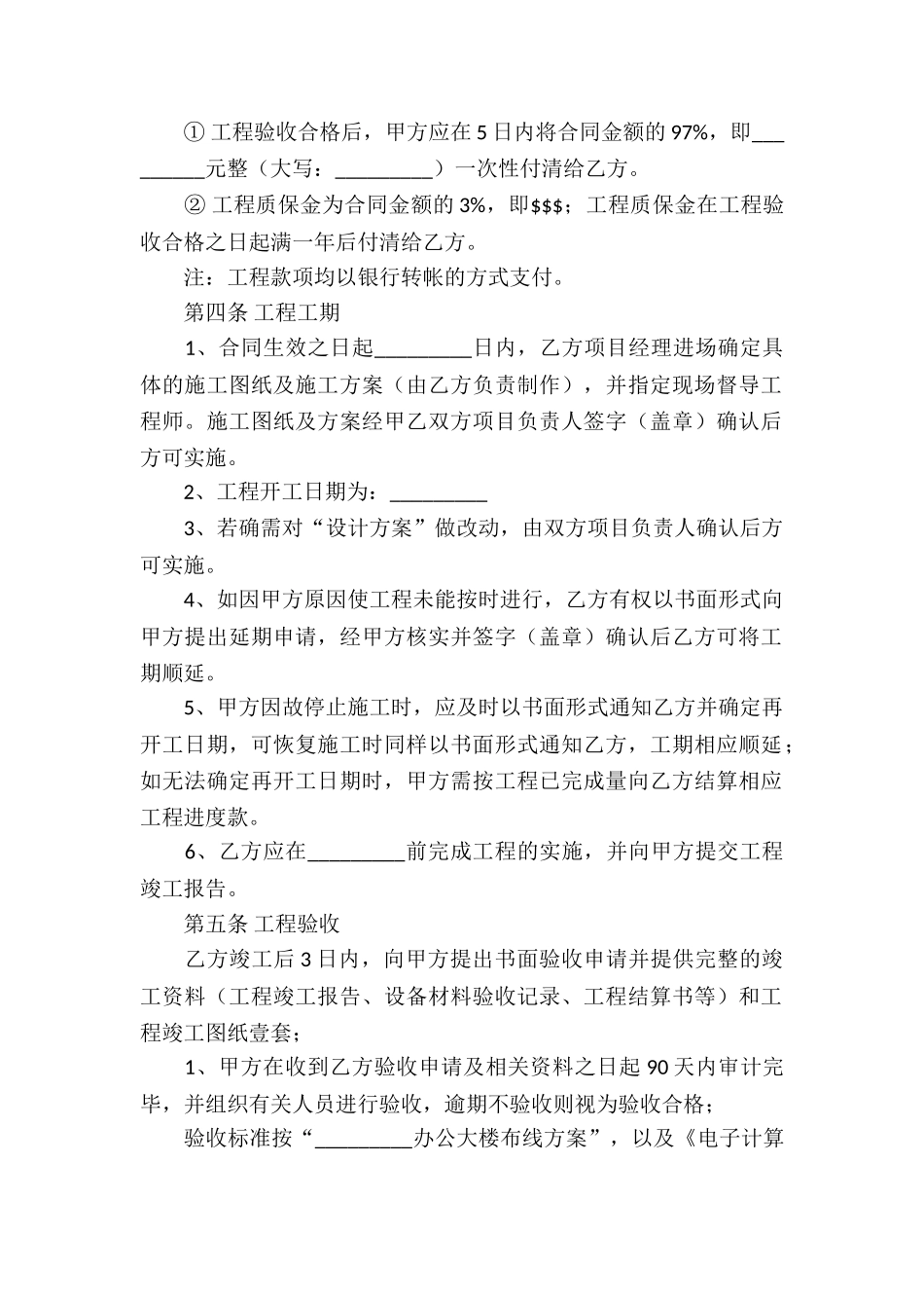 工程承包合同汇编8篇_第2页