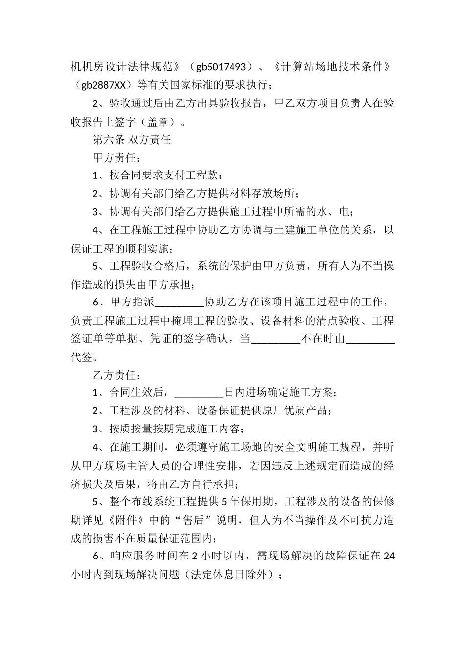 工程承包合同汇编8篇_第3页