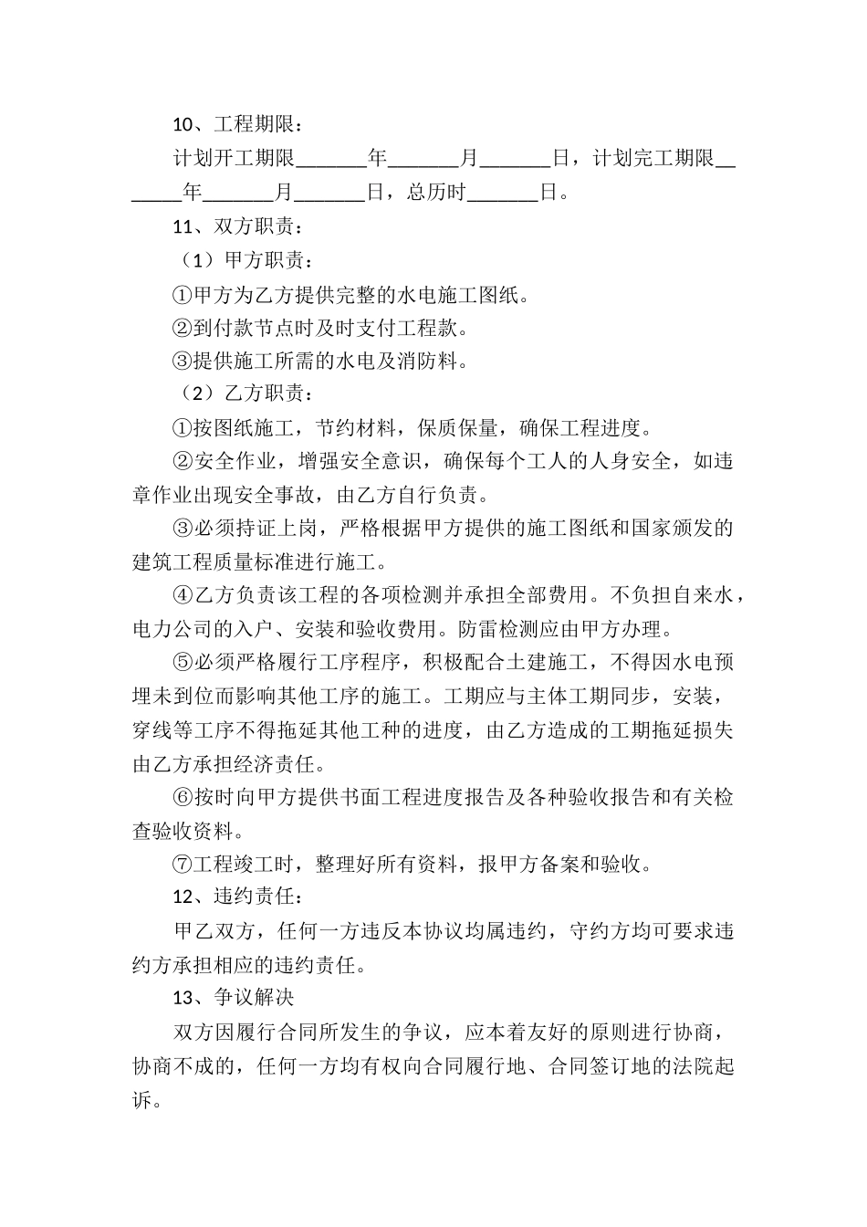 工程承包合同汇总九篇_第2页