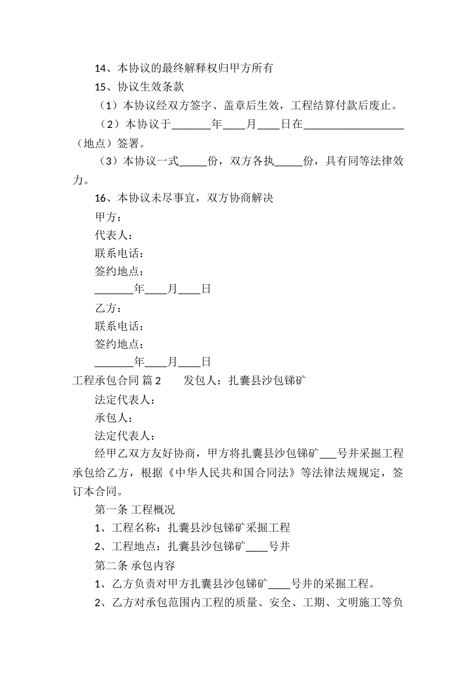 工程承包合同汇总九篇_第3页